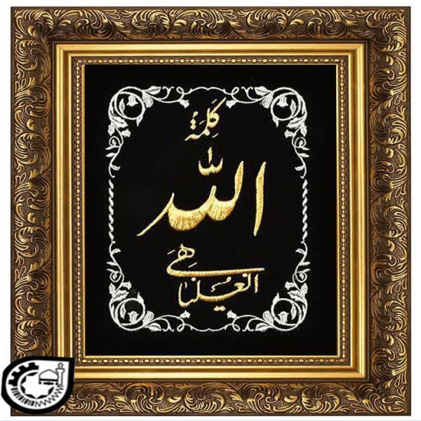 کلمه"الله" کد 65